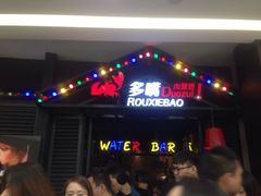 -多嘴肉蟹煲(万达店)