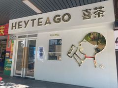 门面-喜茶(广州滨江宏岸店)