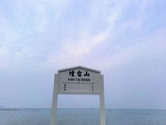 -烟台山景区