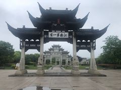 -江南第一家