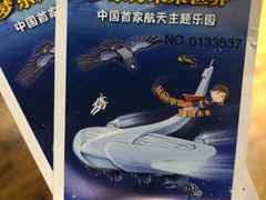 -梦东方未来世界航天主题乐园