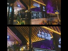 -上合花园花园烧烤(贵阳店)