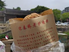 -迎春桥老炉烧饼(碧霞路店)