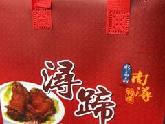 -浔蹄(南浔总店)