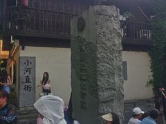 -小河直街历史文化街区