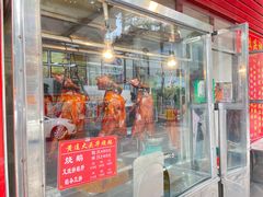 -黄连大头华烧鹅(萧地大马路店)