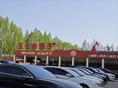 -五七小李子油焖大虾(总店)