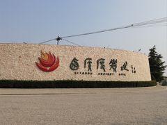 -西侯度遗址