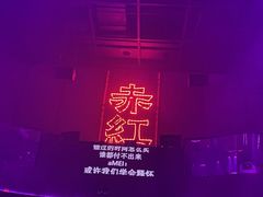 -赤红音乐现场(浦东金桥路店)