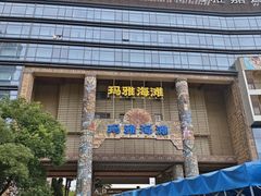 -武汉玛雅海滩水公园