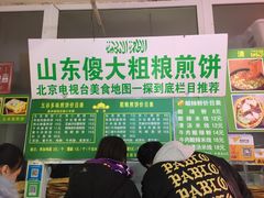 -山东傻大粗粮煎饼(牛街店)