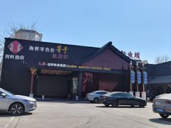 -宝轩渔府·老字号海鲜·正宗津菜(水上店)
