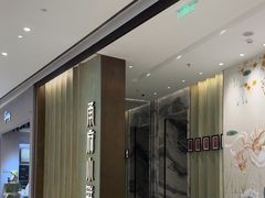 -甬府小鲜(万象城店)