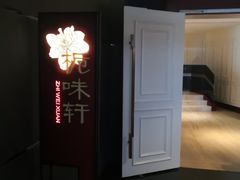 -长沙北辰洲际酒店-栀味轩中餐厅