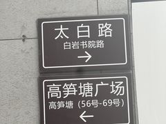 -万县面馆(高笋塘店)