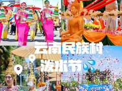 -云南民族村