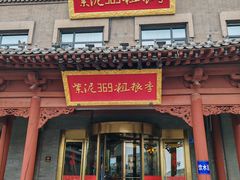 -紫泥369粗粮季(鼓楼店)