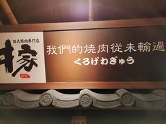 -牛家酒场(7mall店)