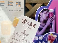 -古茗(成龙店)