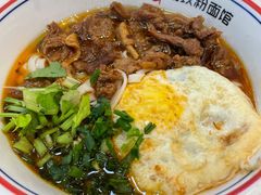 香辣牛肉粉-捌玖粉面馆·猪油拌粉