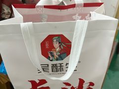 -吴酥生宫廷酥饼(韶山北路店)