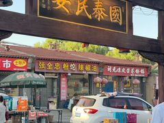 -暖泉古镇