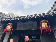 -大潮淮·淮扬菜(何园旗舰店)