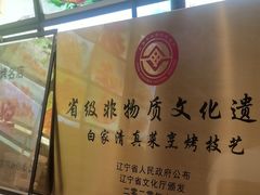-老白清真烧烤(锦州旗舰店)