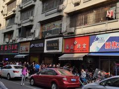 门面-吴山烤禽 (吴山路店)