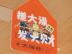 -太阳谷汤泉(市府店)