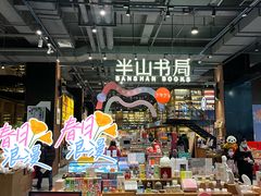 -半山书局(新世纪商城店)