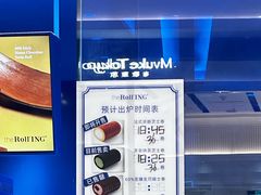 -the Roll'ING手作瑞士卷专门店(卓悦中心店)