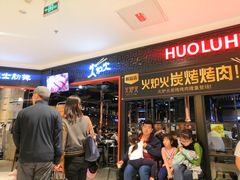 -火炉火自助餐(枫蓝国际店)