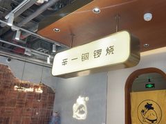 -辛一·铜锣烧(鸿寿坊店)