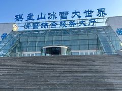 -棋盘山冰雪大世界