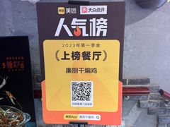 -廉厨干煸鸡(云龙区民富园店)