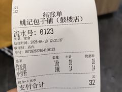 -姚记炒肝店(鼓楼店)