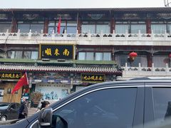 -南来顺饭庄·清真(南菜园店)