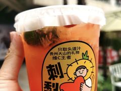 红颜刺梨朱砂痣-书亦烧仙草(锦城学院店)