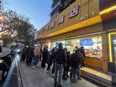 门面-三毛烤鸡(清泰街店)