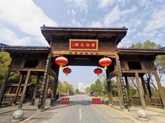 -龙天小镇