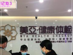 -美亚体检(台江分院)