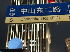 -遇外滩(BFC外滩金融中心店)