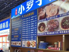 -小罗子汤店(大士院总店)