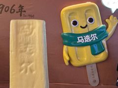 -马迭尔冷饮厅1906(中央大街店)