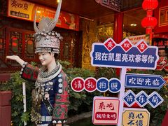 -亮欢寨(凯里总店)