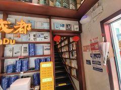 -付小姐在成都(中山公园店)