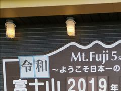 -富士山吉田線五合目