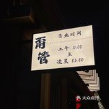 沈阳撸串好去处｜甭管啥 都好吃 冲就对了