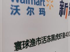 -沃尔玛(中山北路店)